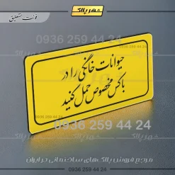 تابلو لیزری حیوانات خانگی را در باکس مخصوص حمل کنید - تصویر 20